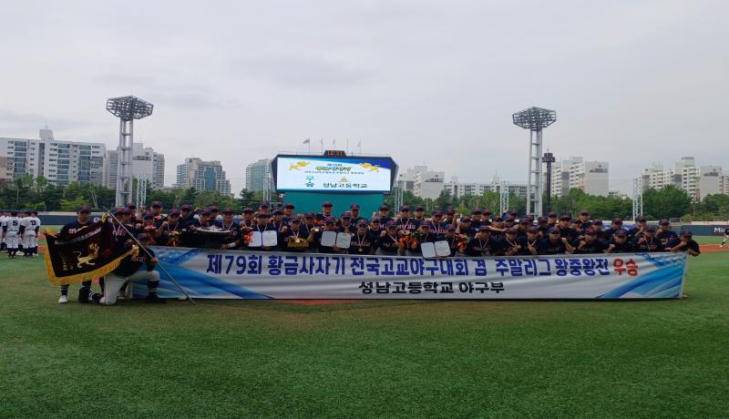 [고교야구팀 탐방]성남고 야구부