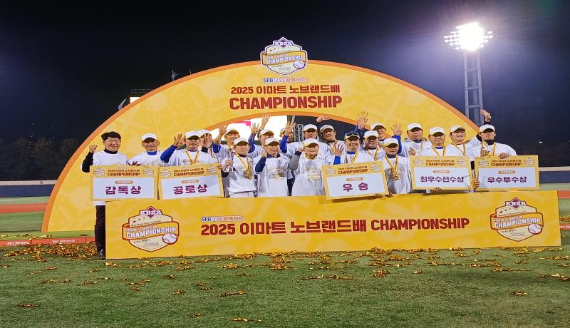 2025 이마트노브랜드배 Championship, 군산상일고 대회 4연패 달성